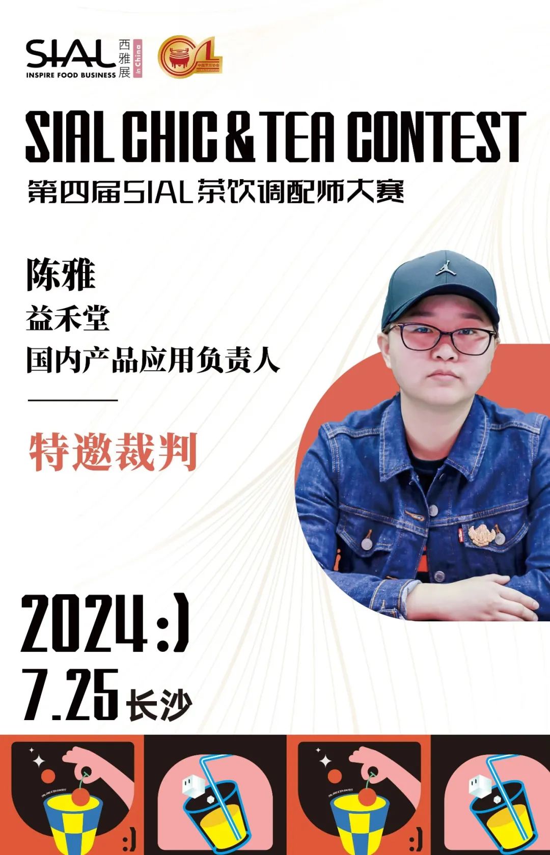 SIAL 零食節
