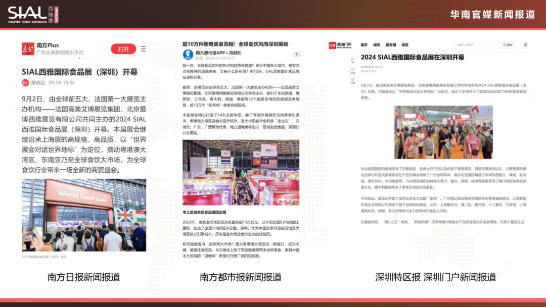 2024 SIAL西雅國(guó)際食品展