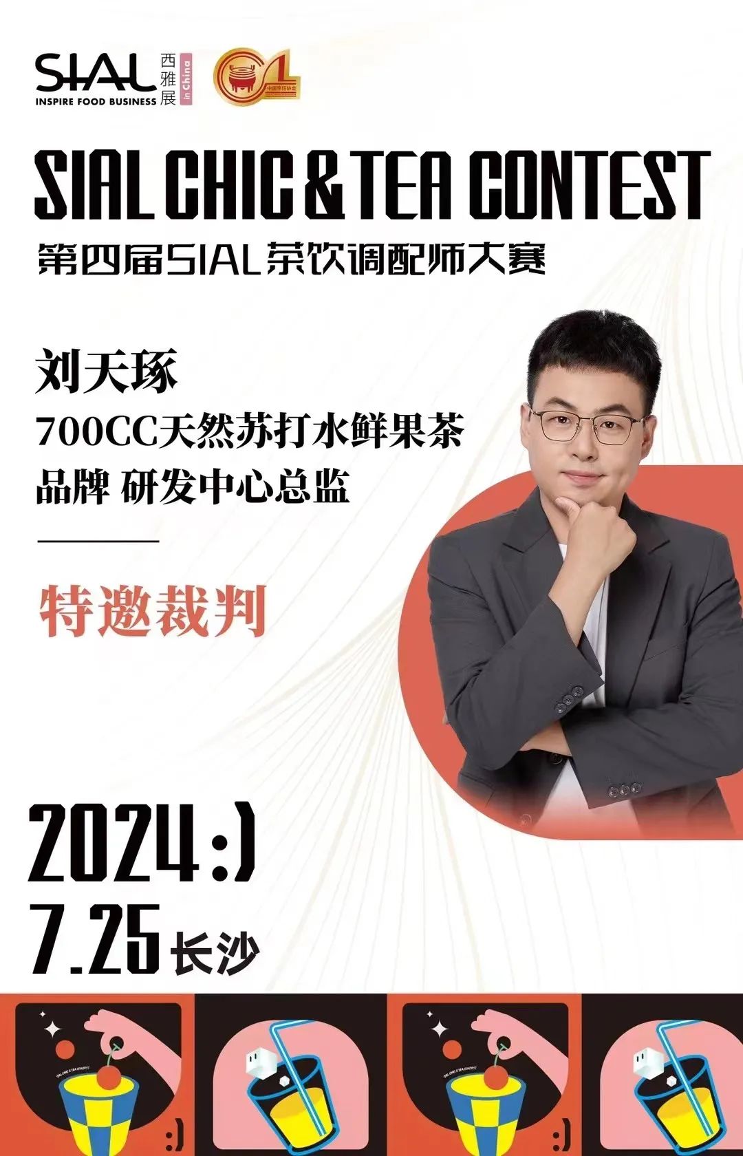SIAL 零食節