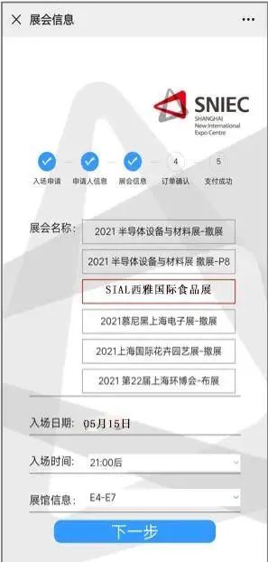 展會(huì)名稱(chēng)、入場(chǎng)日期、入場(chǎng)時(shí)間、展館信息