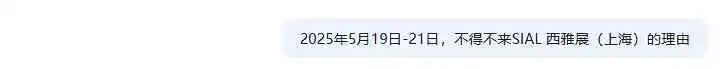 SIAL西雅國際食品展