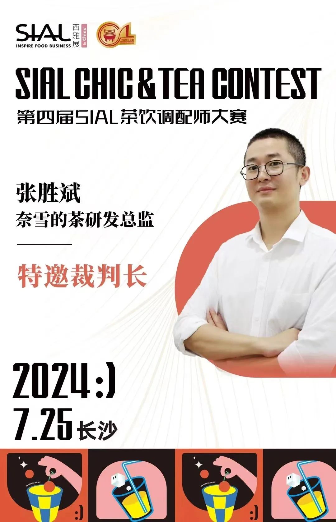 SIAL 零食節